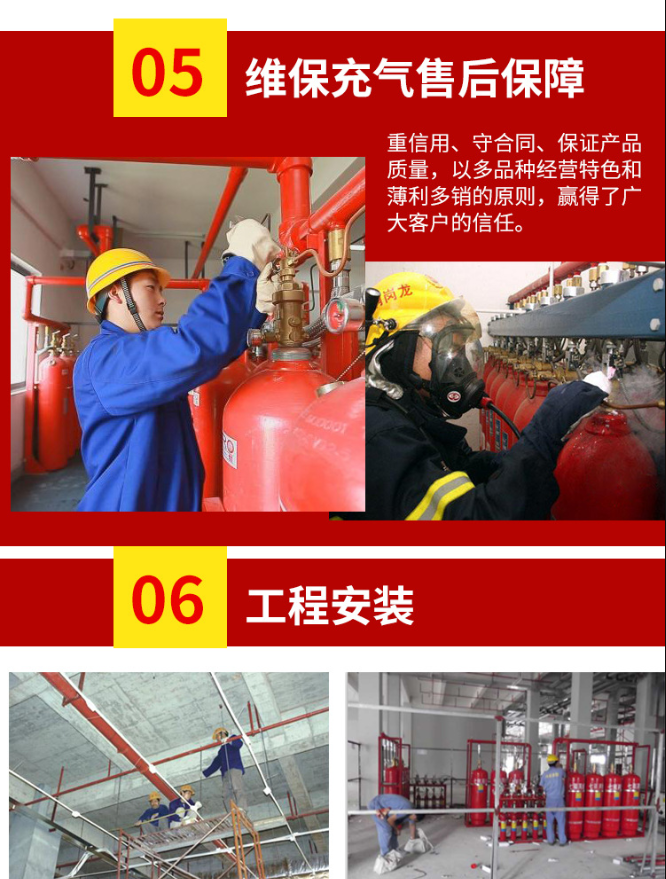 海捷消防提供消防氣體設備后期維保充氣維護保障，以及翻新升級服務